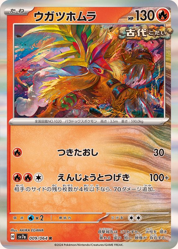 009-064-SV7A-B - Pokemon Card - Japanese - Gouging Fire - R – midorigame