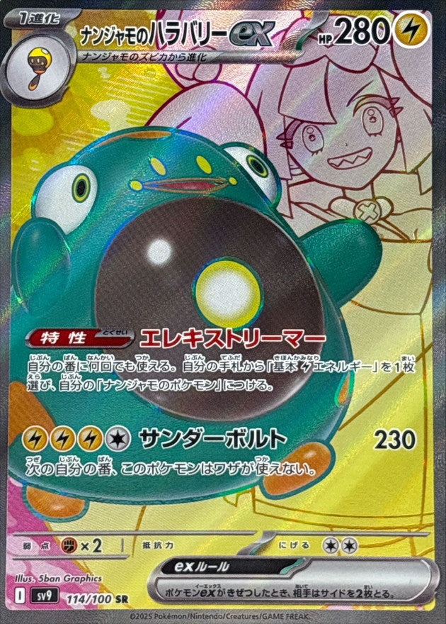 Japanese Pokémon Card Lot: Iono's Wattrel, Kilowattrel, Bellibolt Ex Promo AR & SR - Sv9