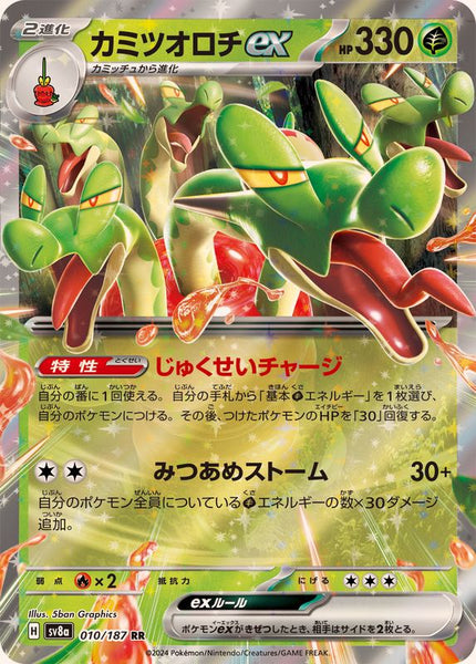 010-187-SV8A-B - Pokemon Card - Japanese - Hydrapple ex - RR