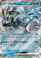 011-064-SV7A-B - Pokemon Card - Japanese - Black Kyurem ex - RR