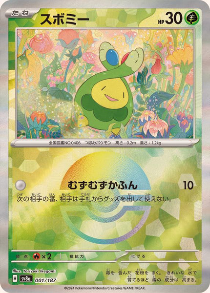 001-187-SV8A-B - Pokemon Card - Japanese - Budew - M
