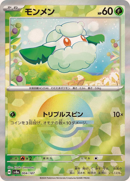 004-187-SV8A-B - Pokemon Card - Japanese - Cottonee - M