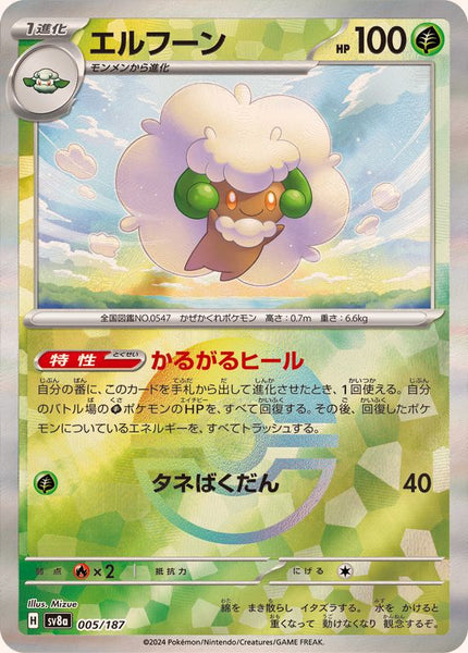 006-187-SV8A-B - Pokemon Card - Japanese - Grookey - C