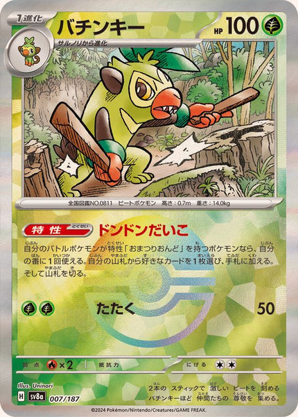 007-187-SV8A-B - Pokemon Card - Japanese - Thwackey - M