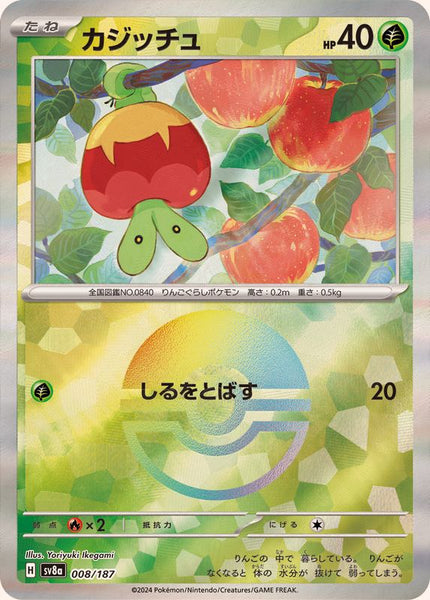 008-187-SV8A-B - Pokemon Card - Japanese - Applin - M