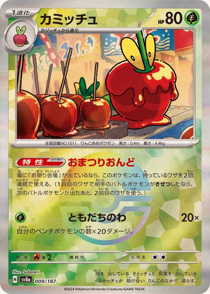 009-187-SV8A-B - Pokemon Card - Japanese - Dipplin - M