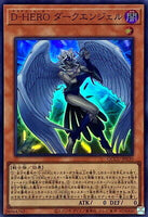 QCCU-JP030 - Yugioh - Japanese - Destiny HERO - Dark Angel - Super