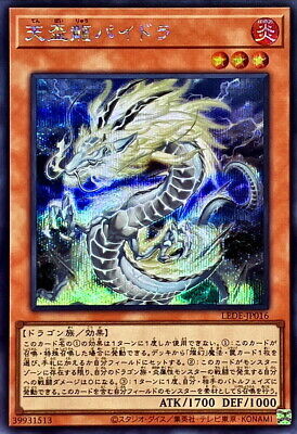 LEDE-JP016 - Yugioh - Japanese - Tenpai Dragon Baidora - Secret