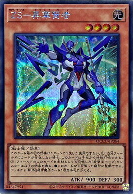 QCCU-JP064 - Yugioh - Japanese - ZS - Armed Sage - Secret