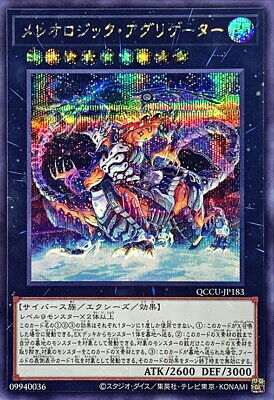 QCCU-JP183 - Yugioh - Japanese - Mereologic Aggregator - Secret