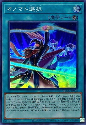 QCCU-JP073 - Yugioh - Japanese - Onomatopickup - Super