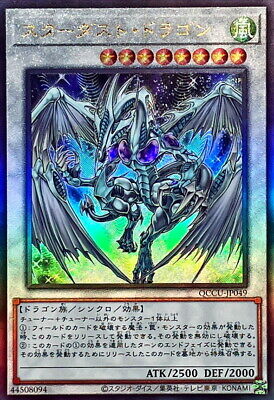 QCCU-JP049 - Yugioh - Japanese - Stardust Dragon - Ultimate