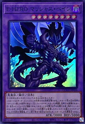 QCCU-JP026 - Yugioh - Japanese - Evil HERO Malicious Bane - Super