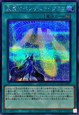 QCCU-JP091 - Yugioh - Japanese - Star Pendulumgraph - Secret