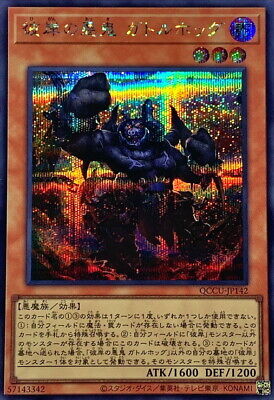 QCCU-JP142 - Yugioh - Japanese - Cir, Malebranche of the Burning Abyss - Secret