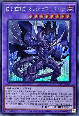 QCCU-JP026 - Yugioh - Japanese - Evil HERO Malicious Bane - Secret