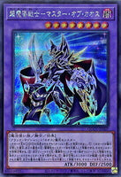 QCCU-JP007 - Yugioh - Japanese - Master of Chaos - Secret