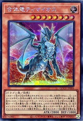 QCCU-JP006 - Yugioh - Japanese - Timaeus the United Dragon - Secret