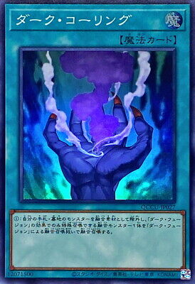 QCCU-JP027 - Yugioh - Japanese - Dark Calling - Super