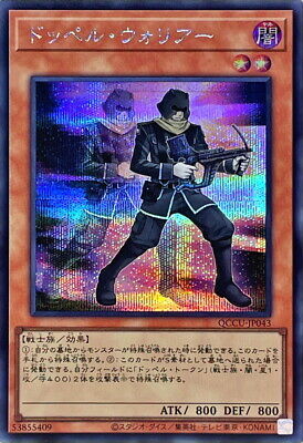 QCCU-JP043 - Yugioh - Japanese - Doppelwarrior - Secret