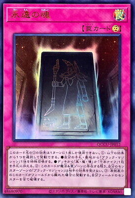 QCCU-JP012 - Yugioh - Japanese - Eternal Soul - Ultra