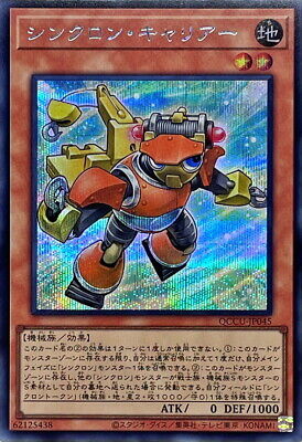 QCCU-JP045 - Yugioh - Japanese - Synchron Carrier - Secret