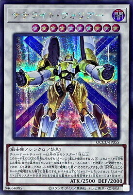 QCCU-JP055 - Yugioh - Japanese - Satellite Warrior - Secret