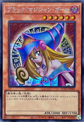 QCCU-JP002 - Yugioh - Japanese - Dark Magician Girl A - Secret