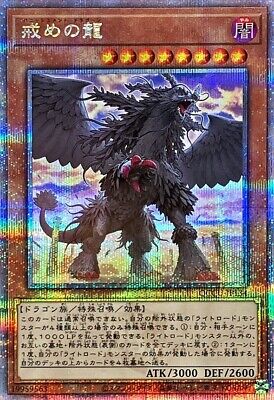 QCCU-JP134 - Yugioh - Japanese - Punishment Dragon - Quarter Century Secret