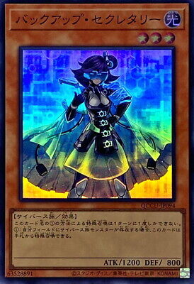 QCCU-JP094 - Yugioh - Japanese - Backup Secretary - Super