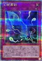 QCCU-JP148 - Yugioh - Japanese - Phantom Knights' Fog Blade - Quarter