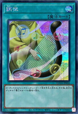 QCCU-JP056 - Yugioh - Japanese - Tuning A - Secret