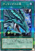 QCCU-JP008 - Yugioh - Japanese - The Eye of Timaeus - Quarter Century Secret