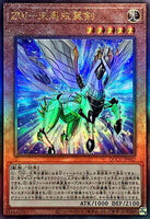 QCCU-JP062 - Yugioh - Japanese - ZW - Pegasus Twin Saber - Ultimate