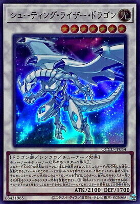 QCCU-JP054 - Yugioh - Japanese - Shooting Riser Dragon - Super