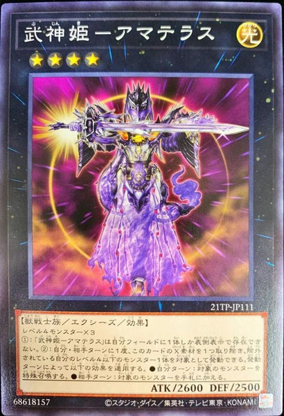 21TP-JP111 - Yugioh - Japanese - Bujinki Amaterasu - Common