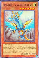 21TP-JP104 - Yugioh - Japanese - Hieratic Dragon of Su - Common