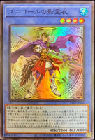 21TP-JP102 - Yugioh - Japanese - Nekroz of Unicore - Super