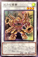 21TP-JP202 - Yugioh - Japanese - Martial Metal Marcher - Super