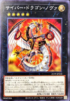 21TP-JP210 - Yugioh - Japanese - Cyber Dragon Nova - Common