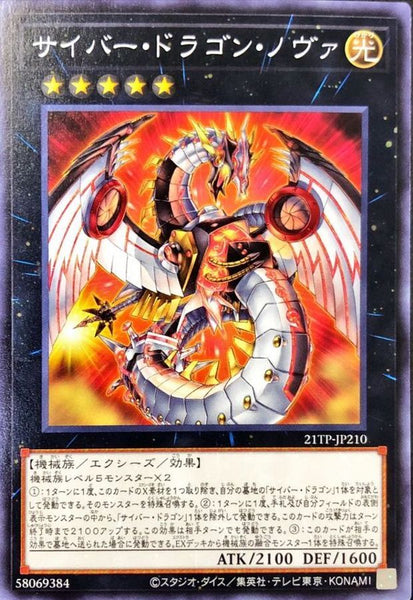 21TP-JP210 - Yugioh - Japanese - Cyber Dragon Nova - Common