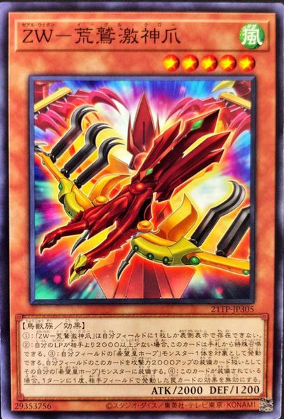 21TP-JP305 - Yugioh - Japanese - ZW - Eagle Claw - Common