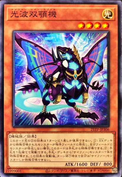 21TP-JP306 - Yugioh - Japanese - Cipher Twin Raptor - Common