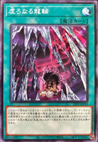 21TP-JP314 - Yugioh - Japanese - Vessel for the Dragon Cycle - Common