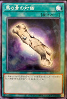 21TP-JP211 - Yugioh - Japanese - White Elephant's Gift - Common