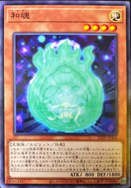 21TP-JP206 - Yugioh - Japanese - Nikitama - Common