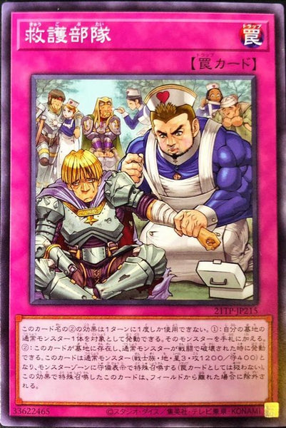 21TP-JP215 - Yugioh - Japanese - First-Aid Squad - Common