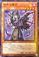 21TP-JP207 - Yugioh - Japanese - Condemned Witch - Common