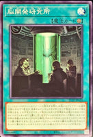 21TP-JP410 - Yugioh - Japanese - Brain Research Lab - Common