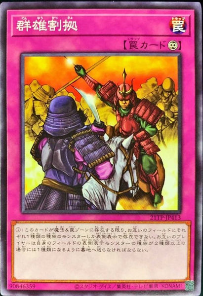 21TP-JP413 - Yugioh - Japanese - Rivalry of Warlords - Common